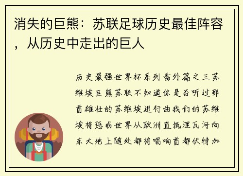 消失的巨熊：苏联足球历史最佳阵容，从历史中走出的巨人